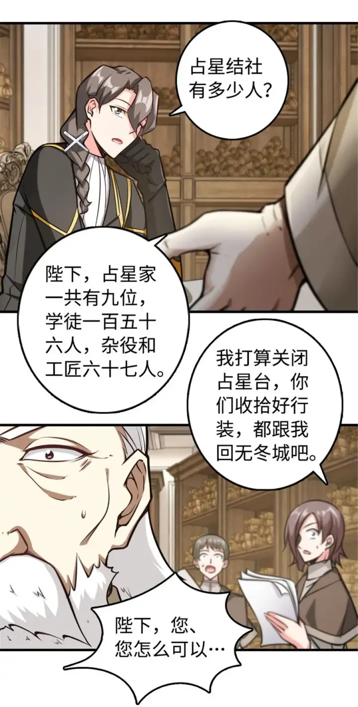 漫画《放开那个女巫》301 探寻星空第28张图