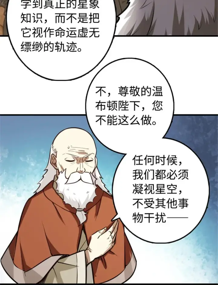 漫画《放开那个女巫》301 探寻星空第30张图