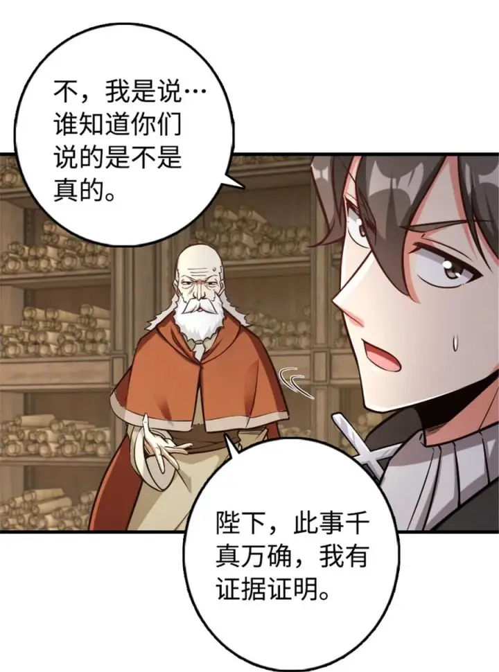 漫画《放开那个女巫》301 探寻星空第32张图