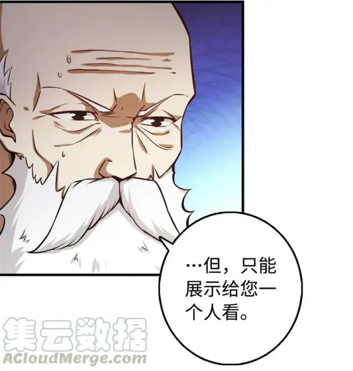 漫画《放开那个女巫》301 探寻星空第33张图