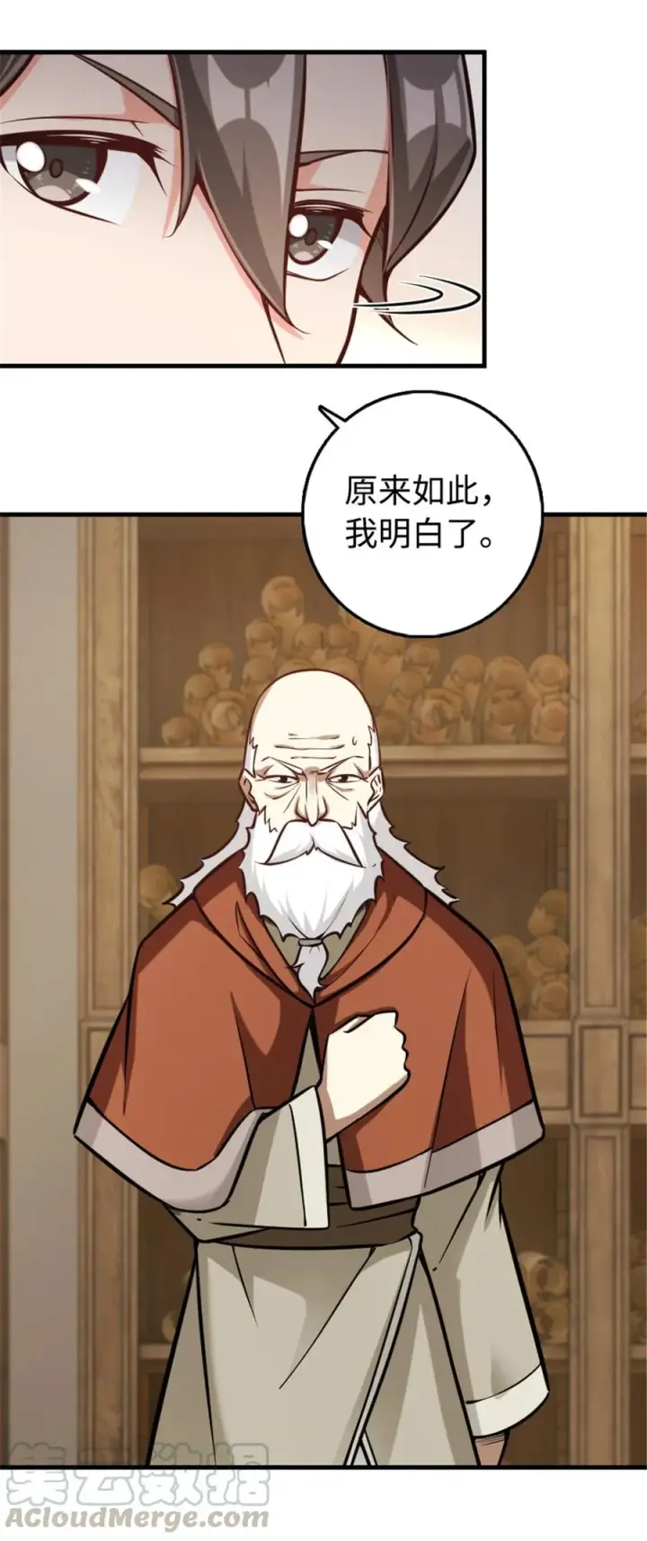 漫画《放开那个女巫》301 探寻星空第35张图