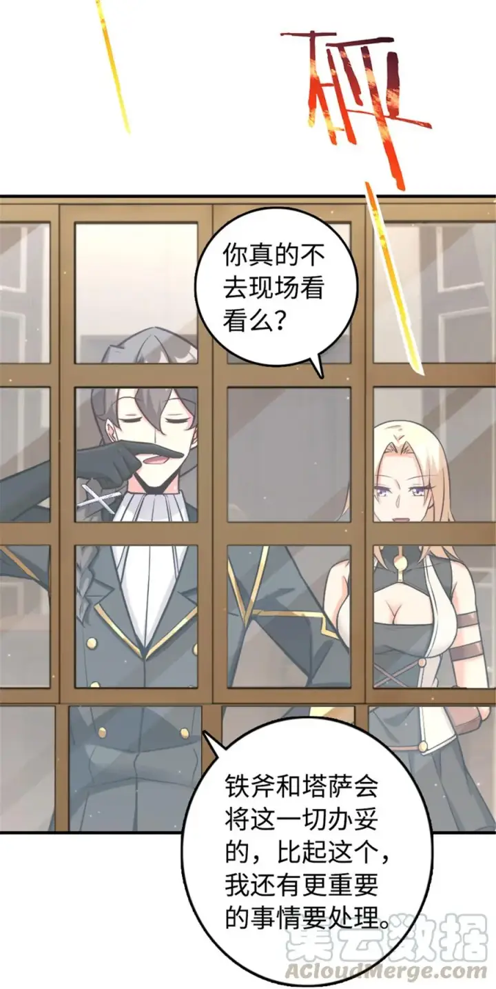 漫画《放开那个女巫》301 探寻星空第5张图