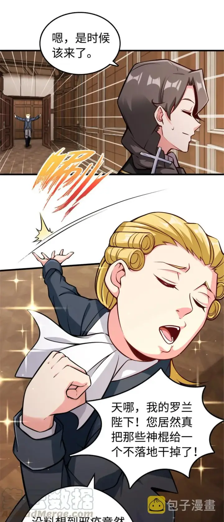 漫画《放开那个女巫》301 探寻星空第7张图