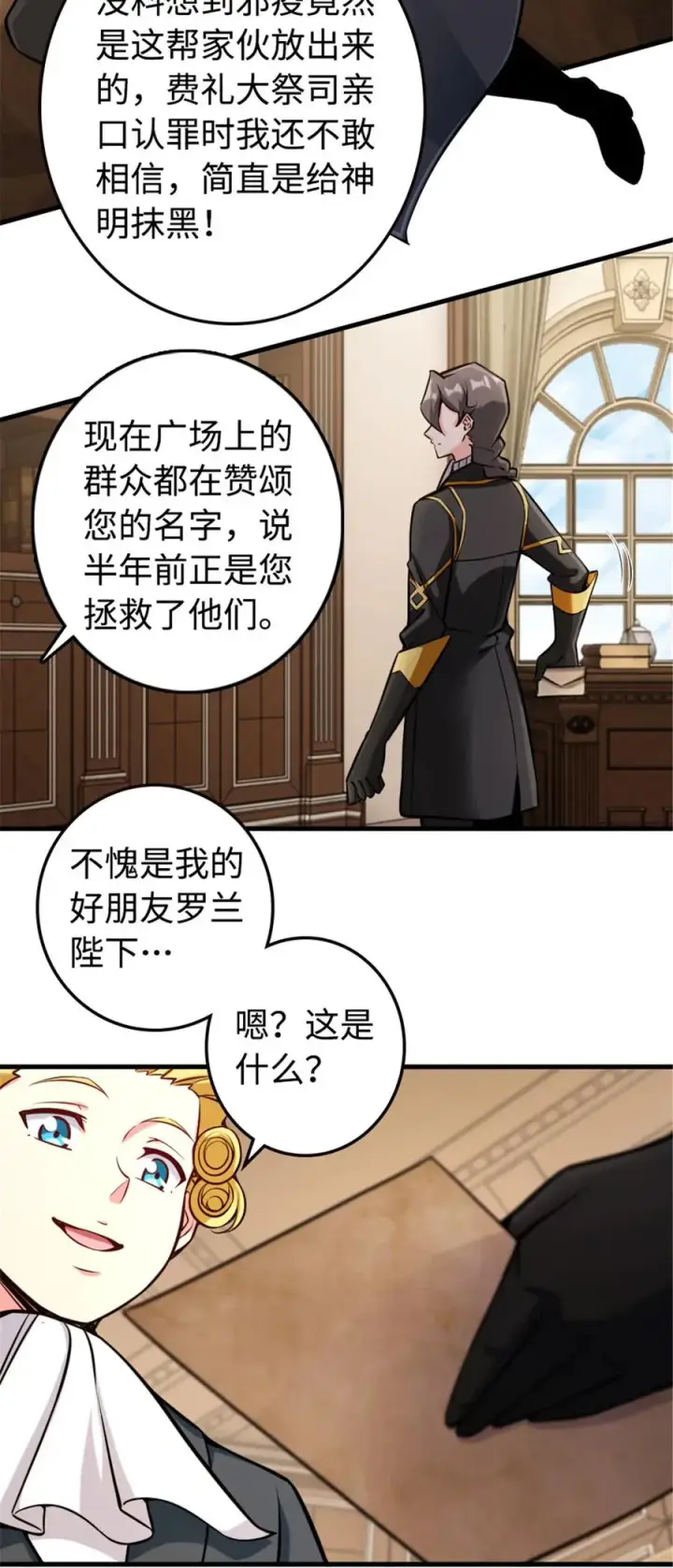 漫画《放开那个女巫》301 探寻星空第8张图