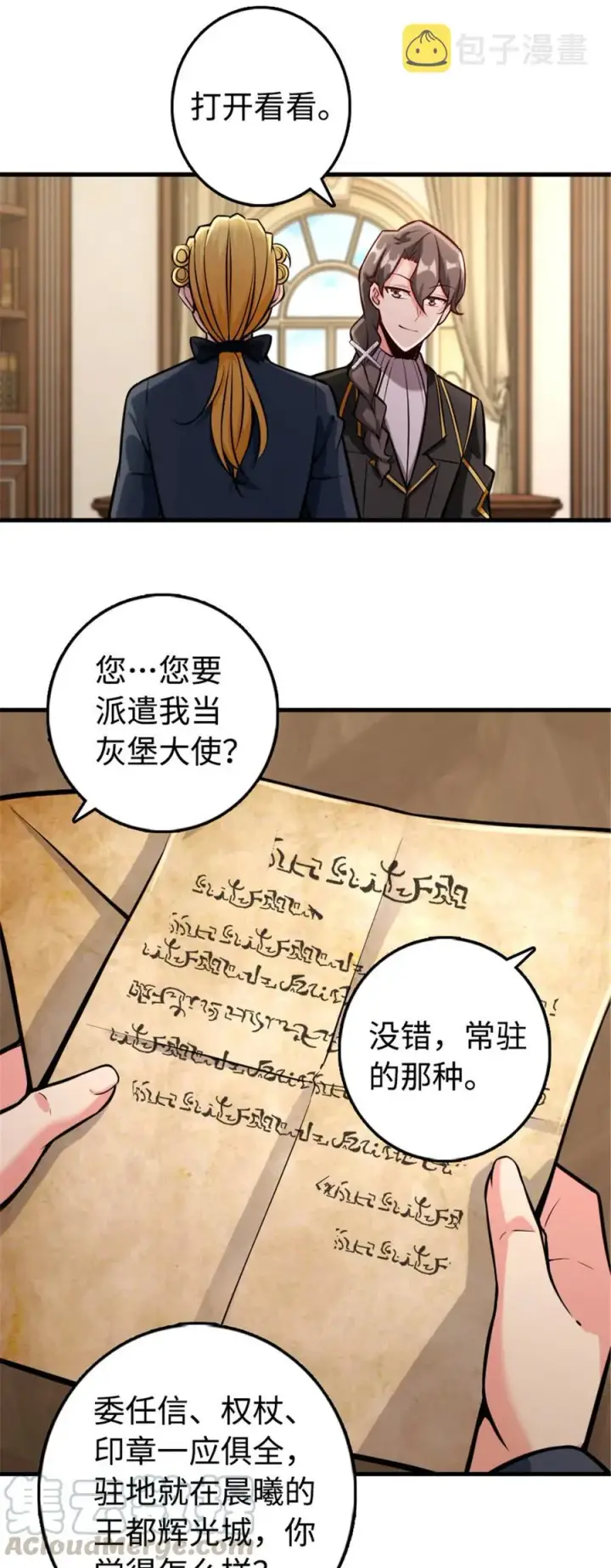 漫画《放开那个女巫》301 探寻星空第9张图