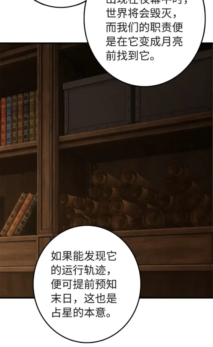 漫画《放开那个女巫》302 红月第11张图