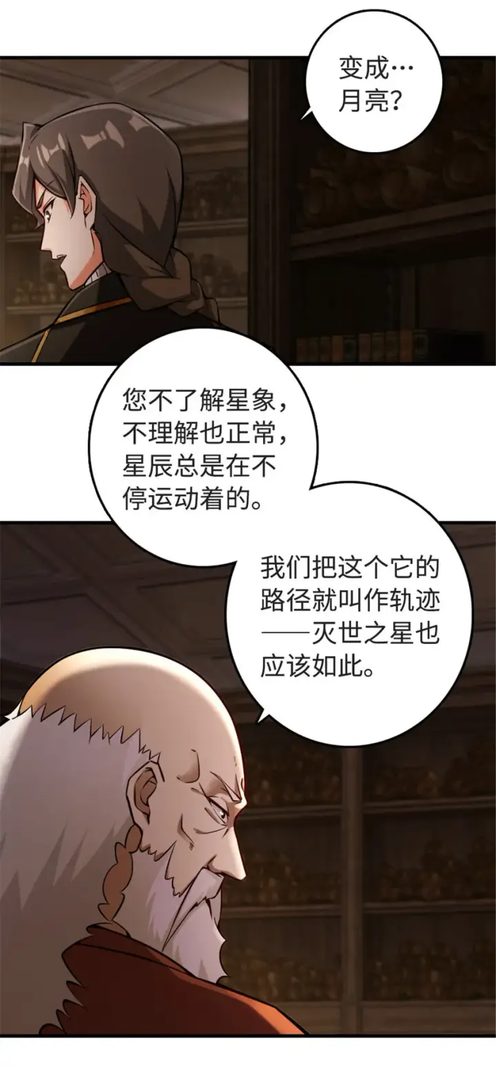漫画《放开那个女巫》302 红月第12张图