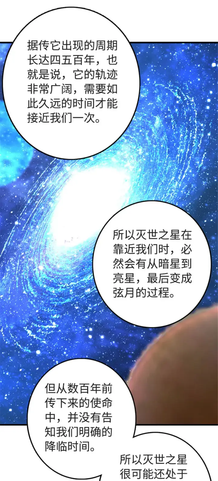 漫画《放开那个女巫》302 红月第13张图