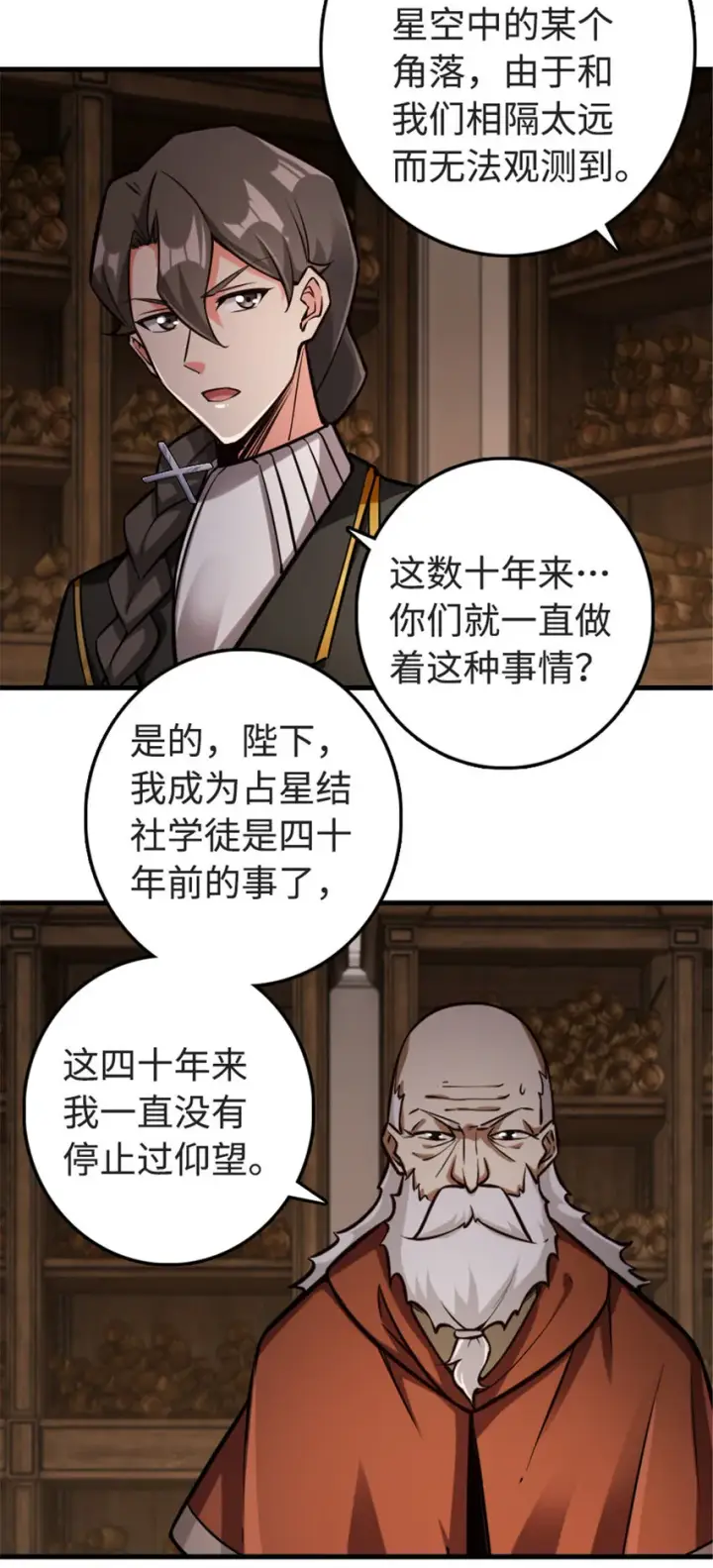 漫画《放开那个女巫》302 红月第14张图