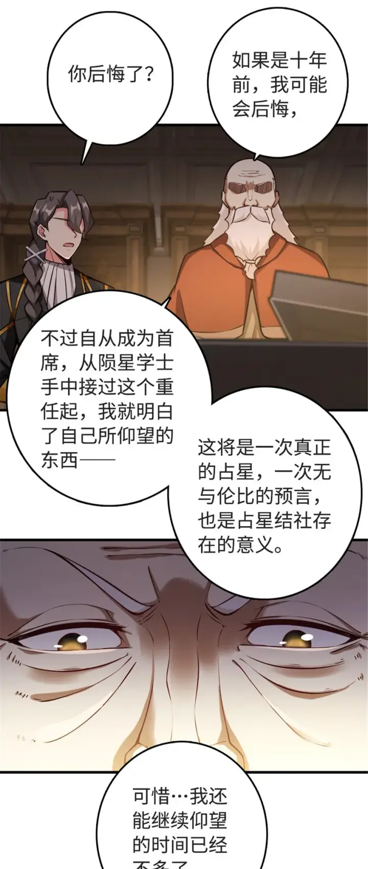 漫画《放开那个女巫》302 红月第15张图