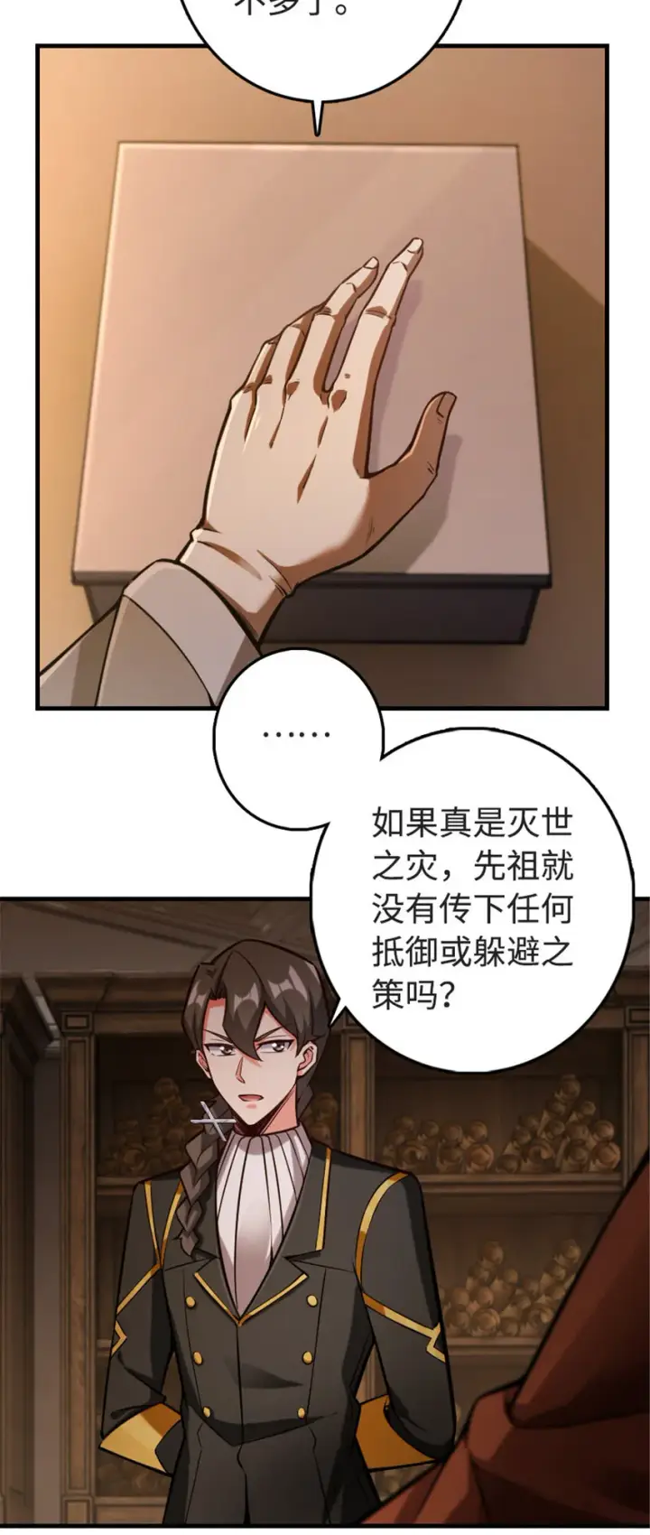 漫画《放开那个女巫》302 红月第16张图