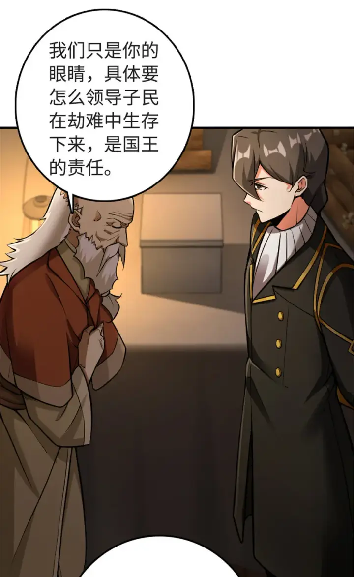 漫画《放开那个女巫》302 红月第18张图