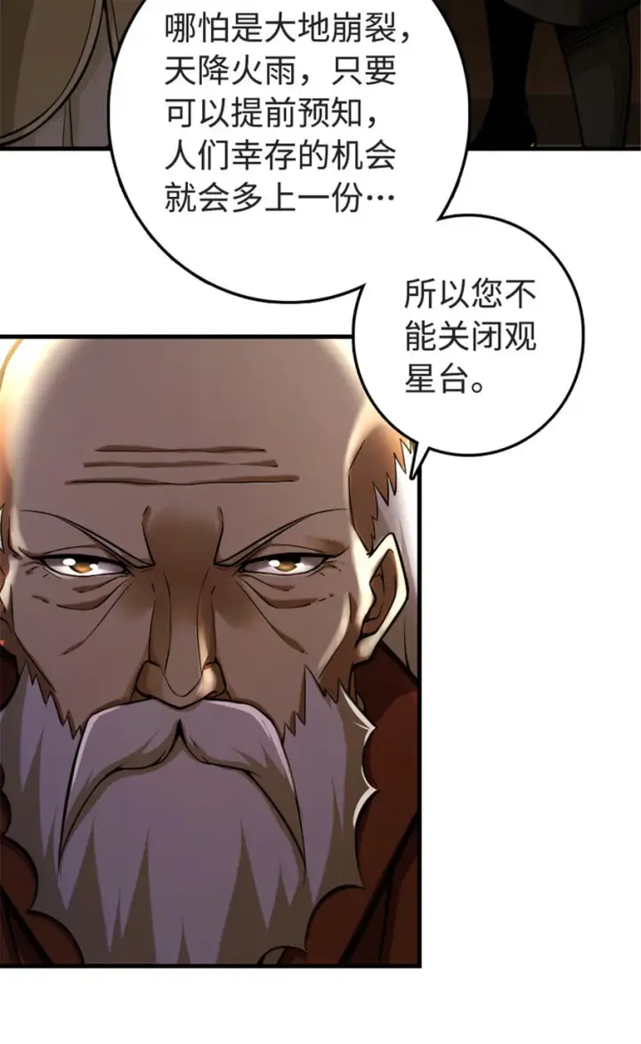 漫画《放开那个女巫》302 红月第19张图