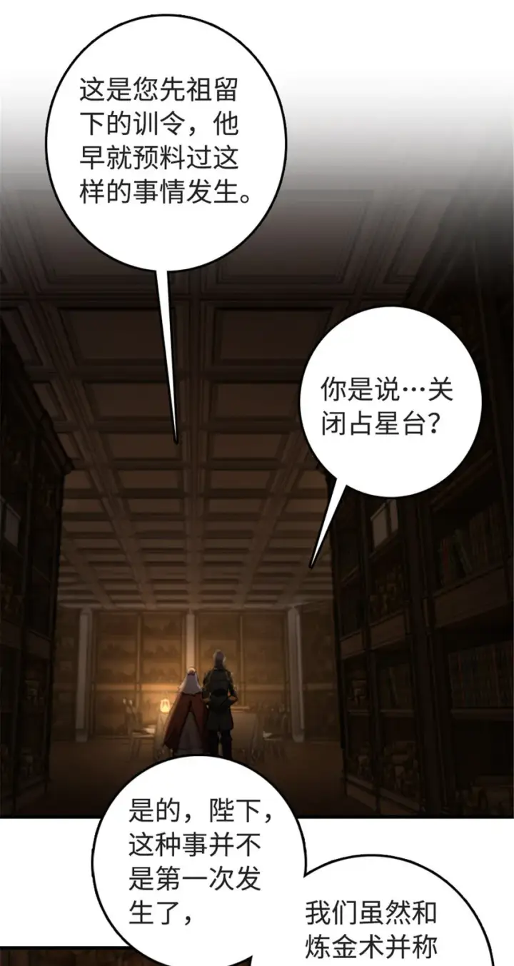 漫画《放开那个女巫》302 红月第2张图