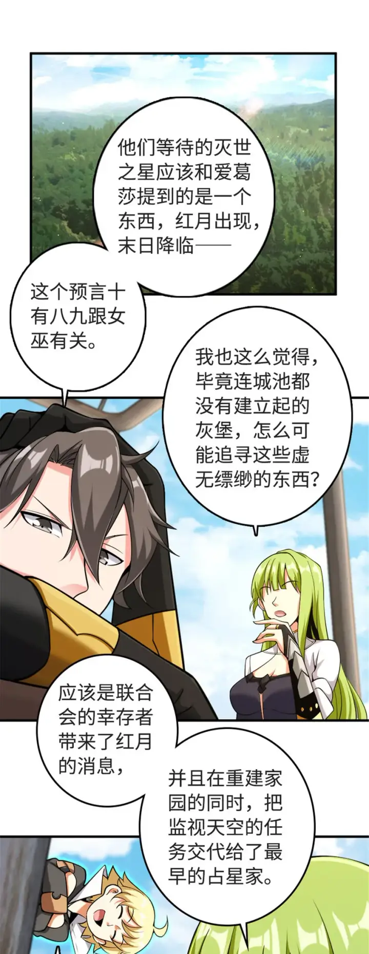 漫画《放开那个女巫》302 红月第26张图