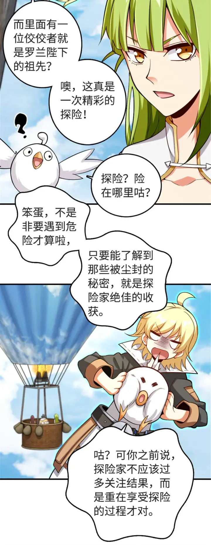 漫画《放开那个女巫》302 红月第27张图