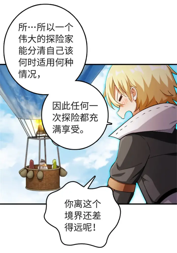漫画《放开那个女巫》302 红月第28张图