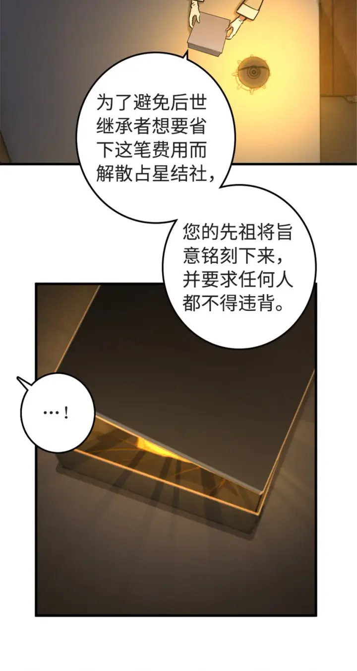 漫画《放开那个女巫》302 红月第4张图