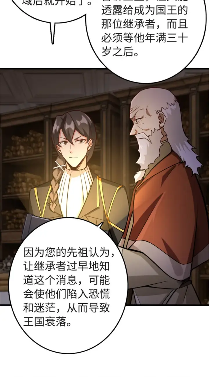 漫画《放开那个女巫》302 红月第7张图
