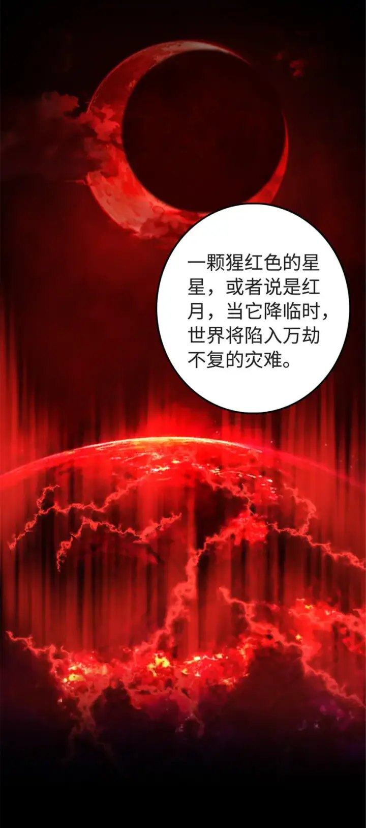 漫画《放开那个女巫》302 红月第9张图