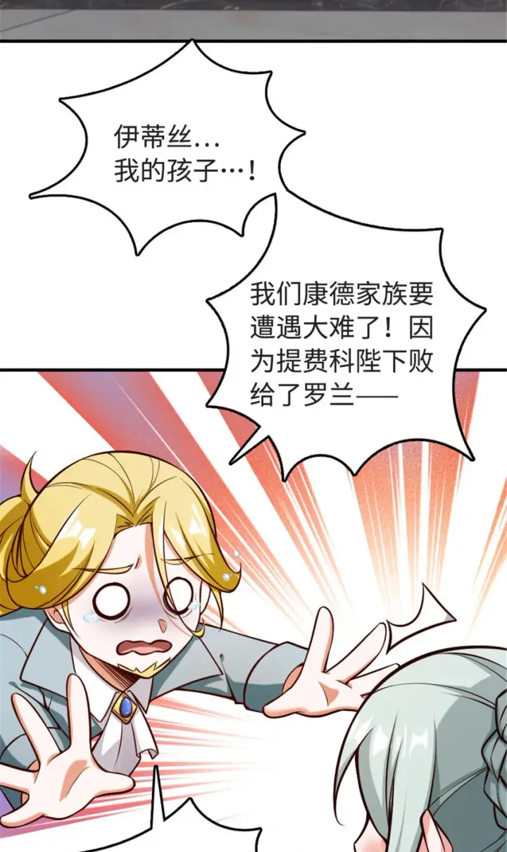 漫画《放开那个女巫》303 家族延续第11张图