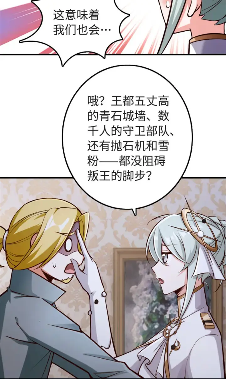 漫画《放开那个女巫》303 家族延续第12张图