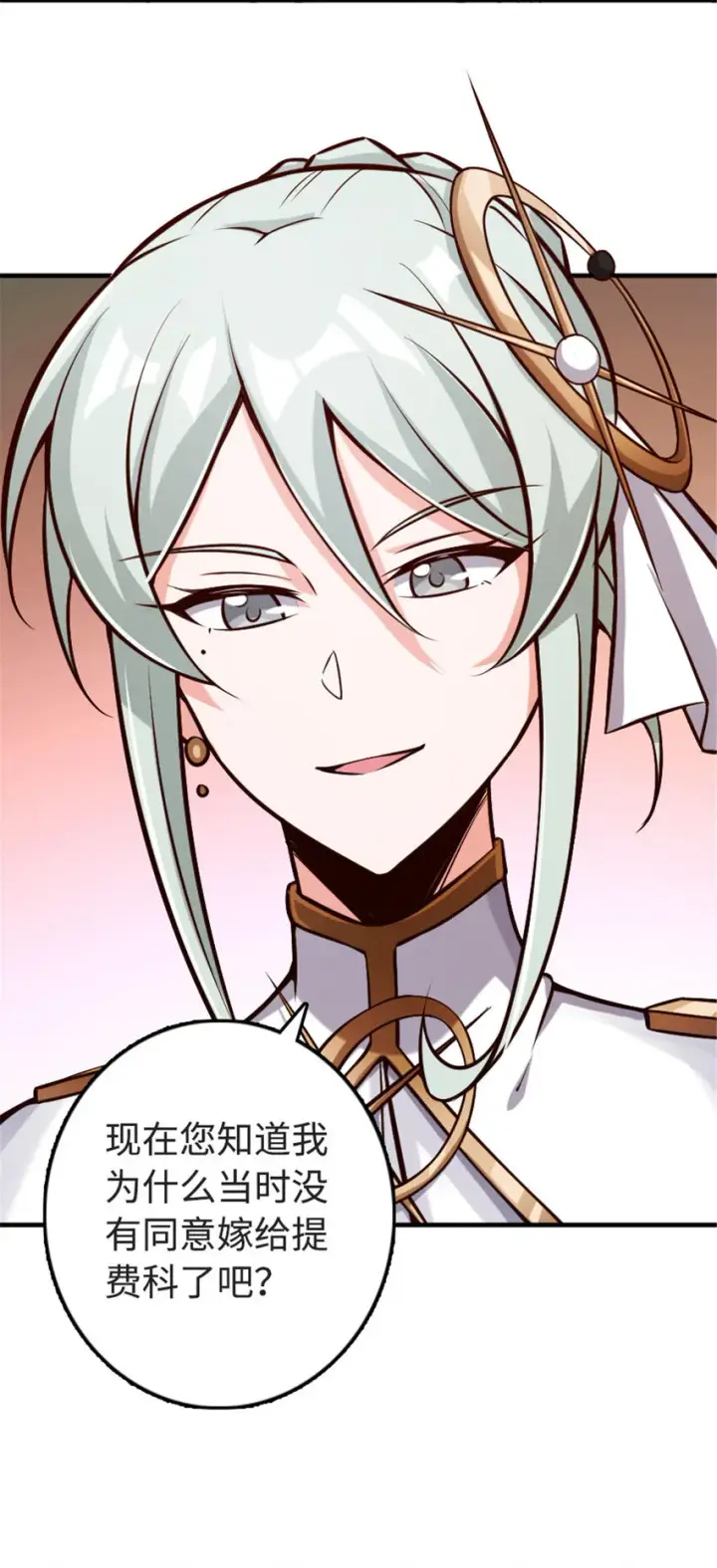 漫画《放开那个女巫》303 家族延续第13张图