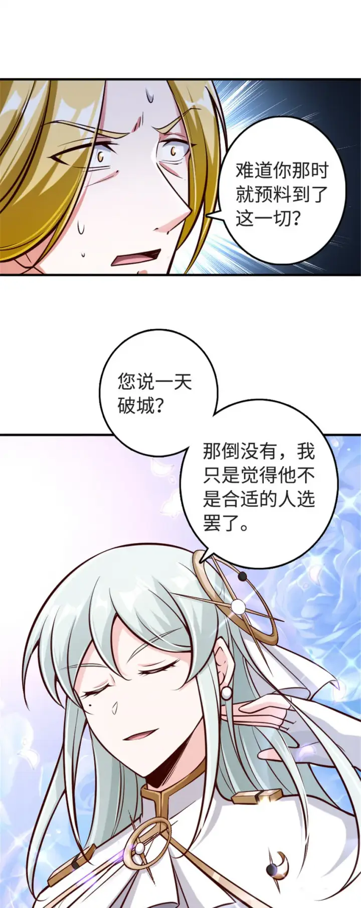 漫画《放开那个女巫》303 家族延续第14张图