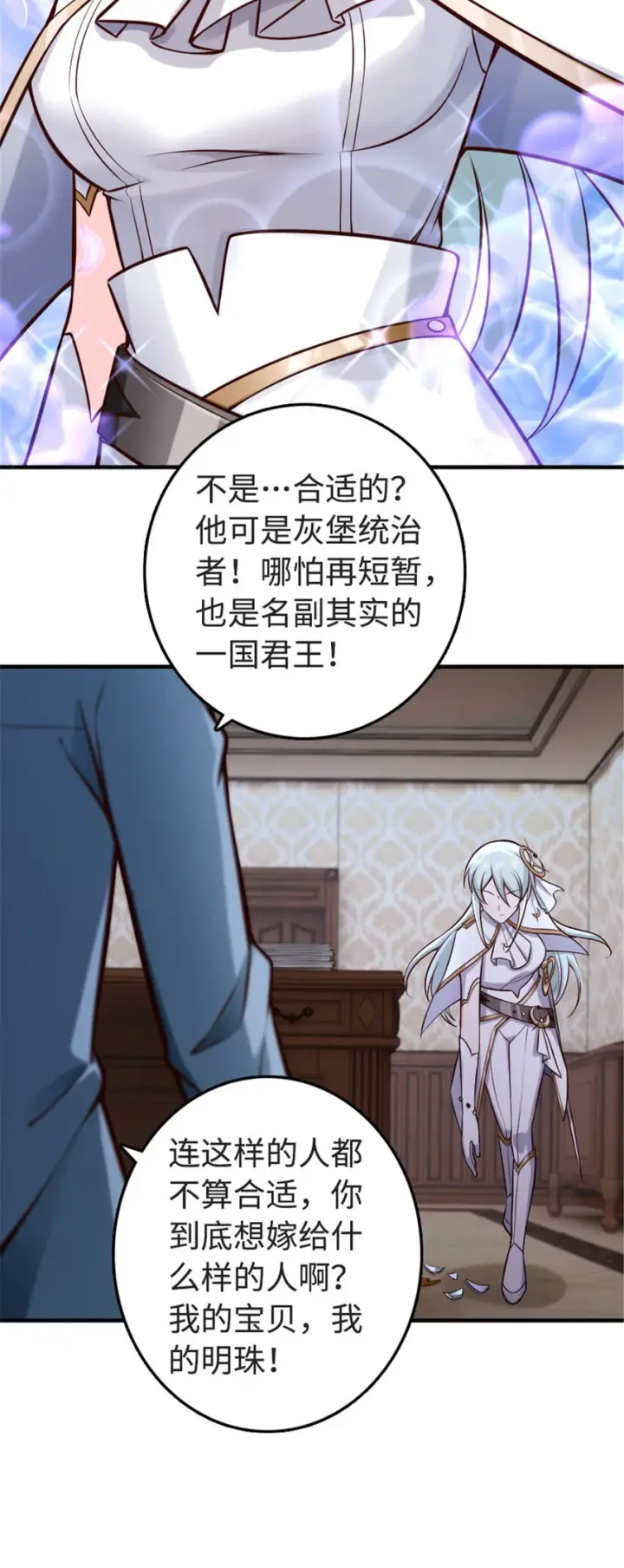 漫画《放开那个女巫》303 家族延续第15张图