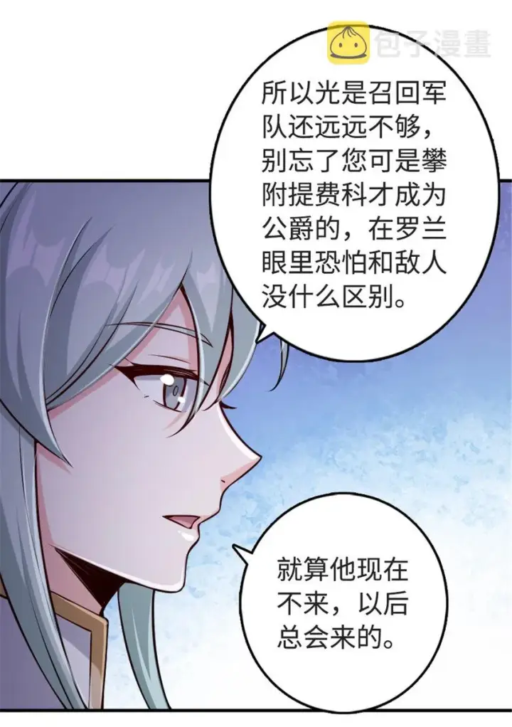 漫画《放开那个女巫》303 家族延续第20张图