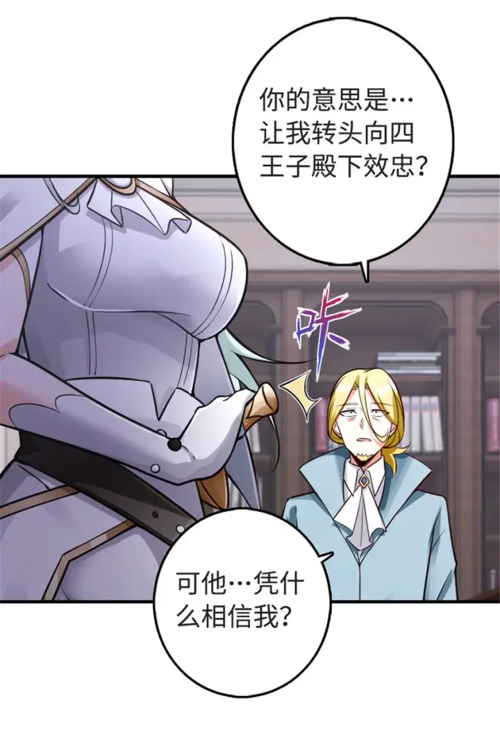 漫画《放开那个女巫》303 家族延续第22张图