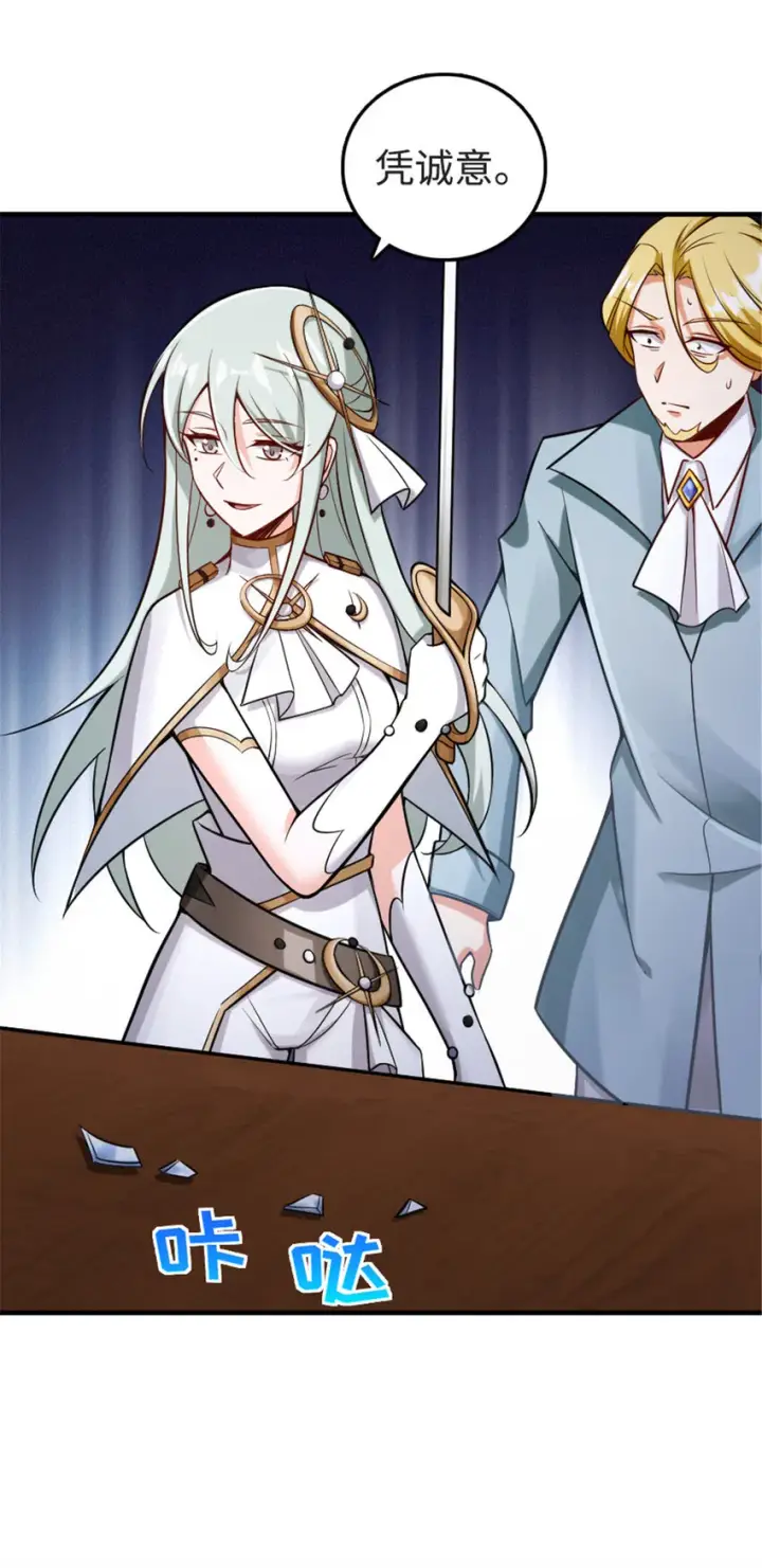 漫画《放开那个女巫》303 家族延续第24张图