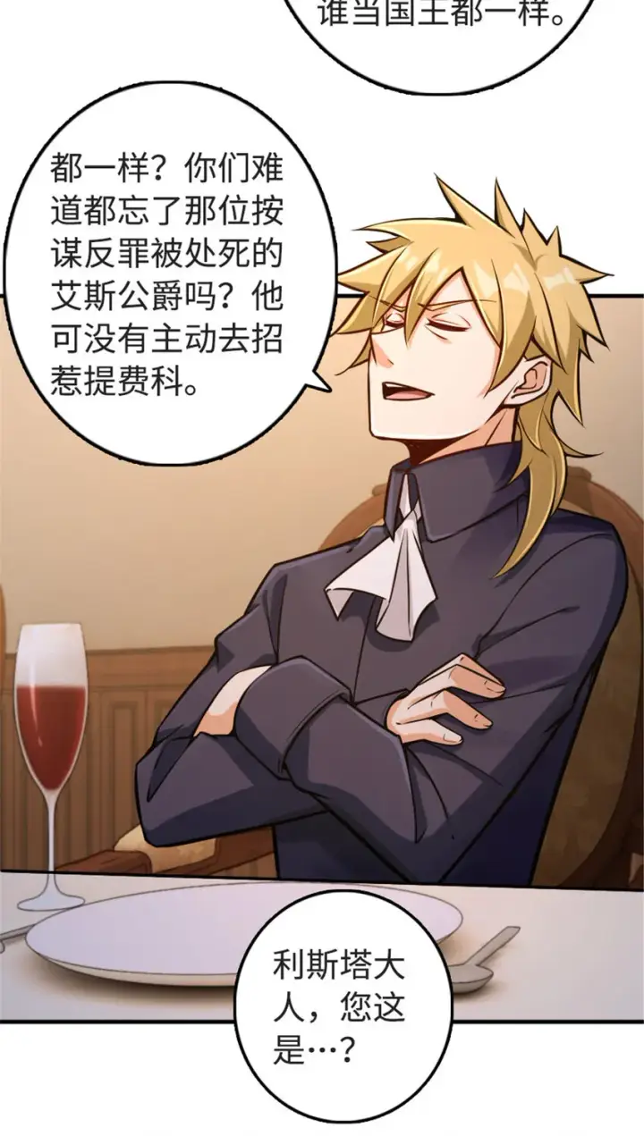 漫画《放开那个女巫》303 家族延续第27张图