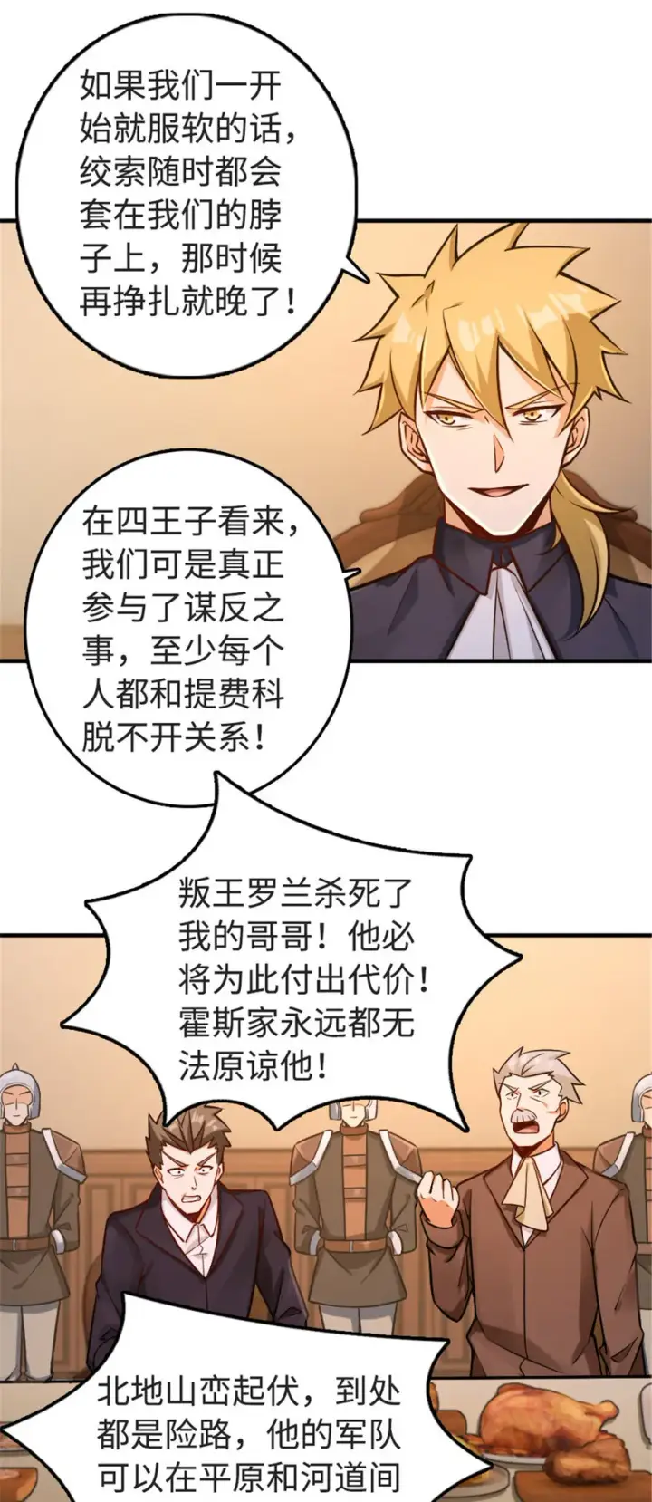 漫画《放开那个女巫》303 家族延续第28张图