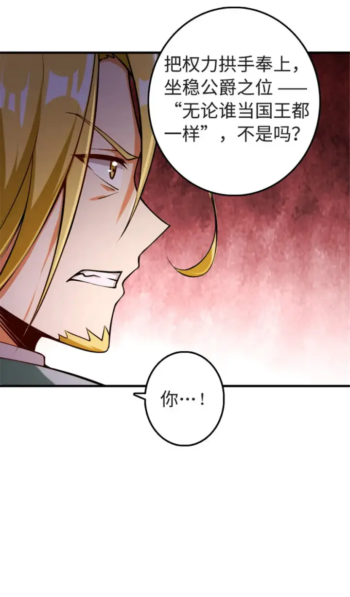 漫画《放开那个女巫》303 家族延续第30张图