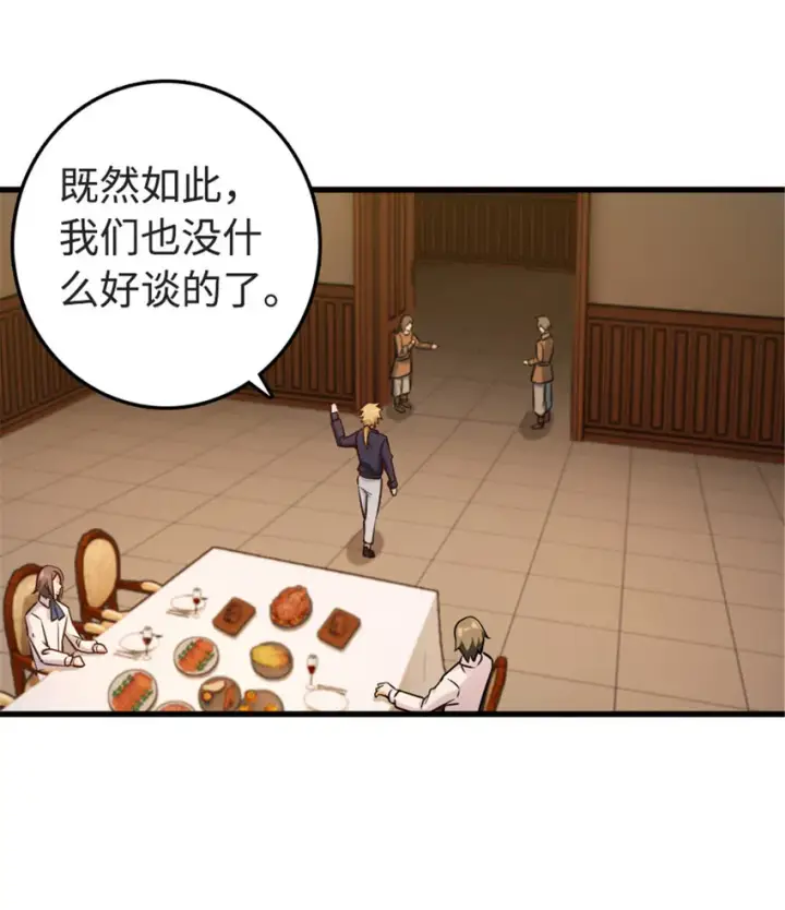 漫画《放开那个女巫》303 家族延续第31张图