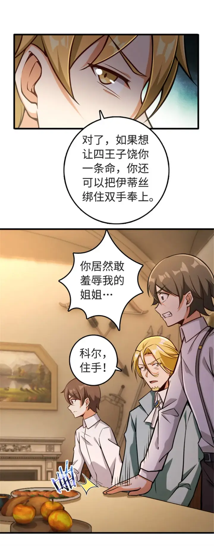 漫画《放开那个女巫》303 家族延续第32张图