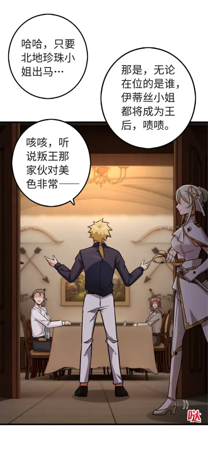 漫画《放开那个女巫》303 家族延续第33张图