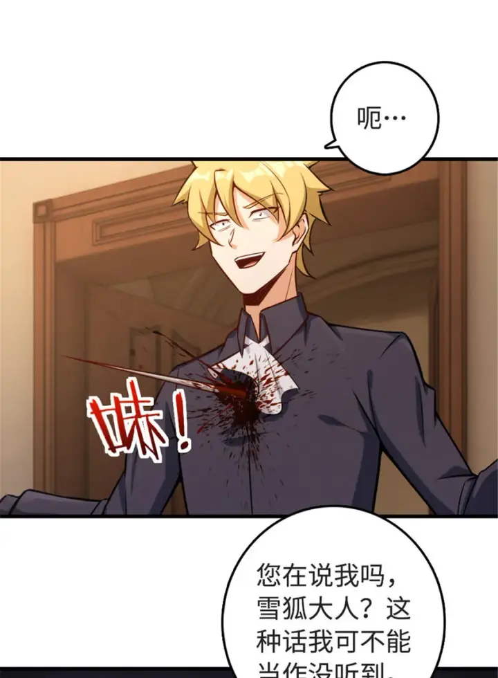 漫画《放开那个女巫》303 家族延续第34张图