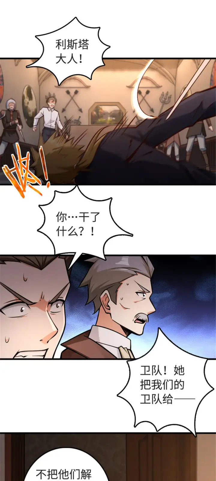 漫画《放开那个女巫》303 家族延续第36张图