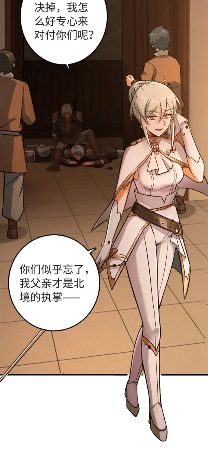 漫画《放开那个女巫》303 家族延续第37张图