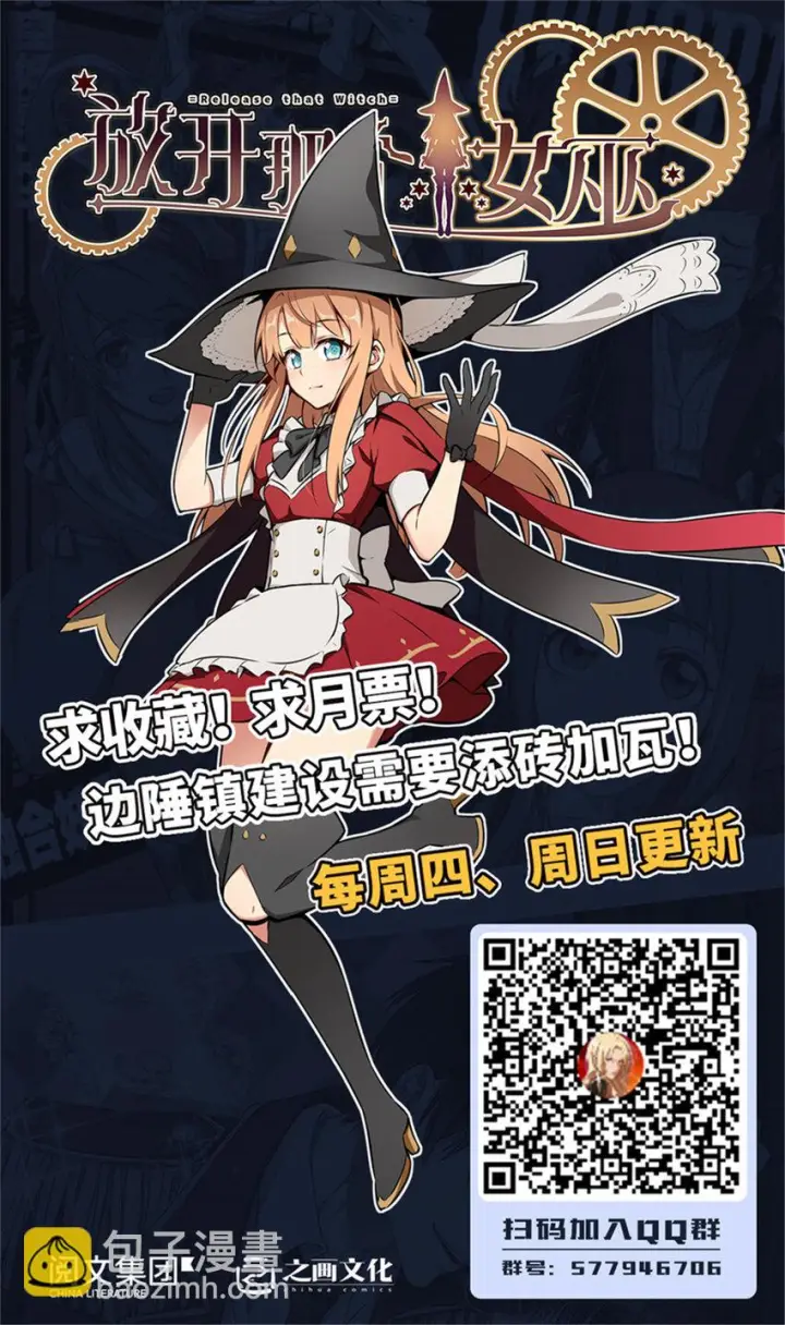 漫画《放开那个女巫》303 家族延续第41张图