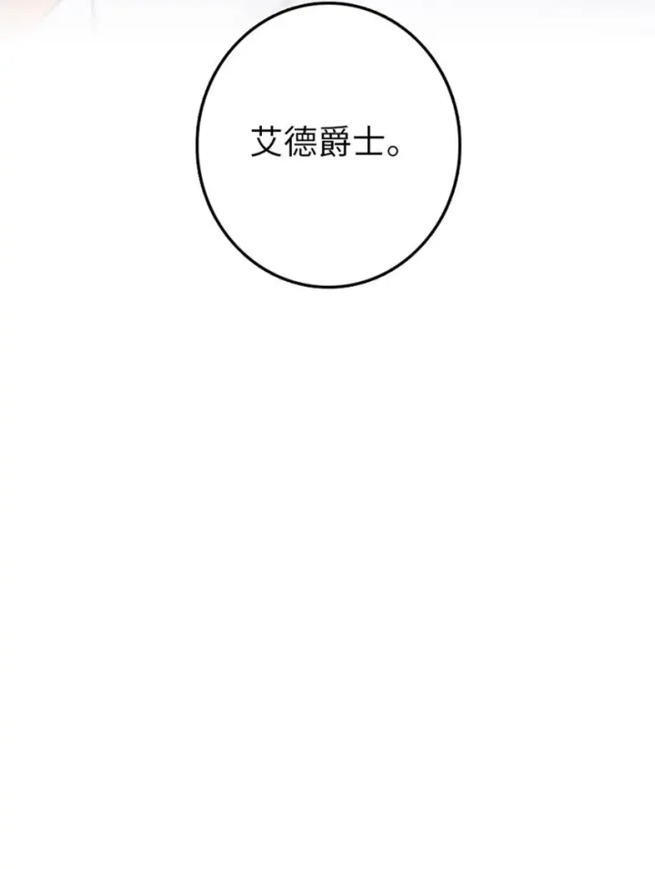漫画《放开那个女巫》304 向罗兰陛下效忠第32张图