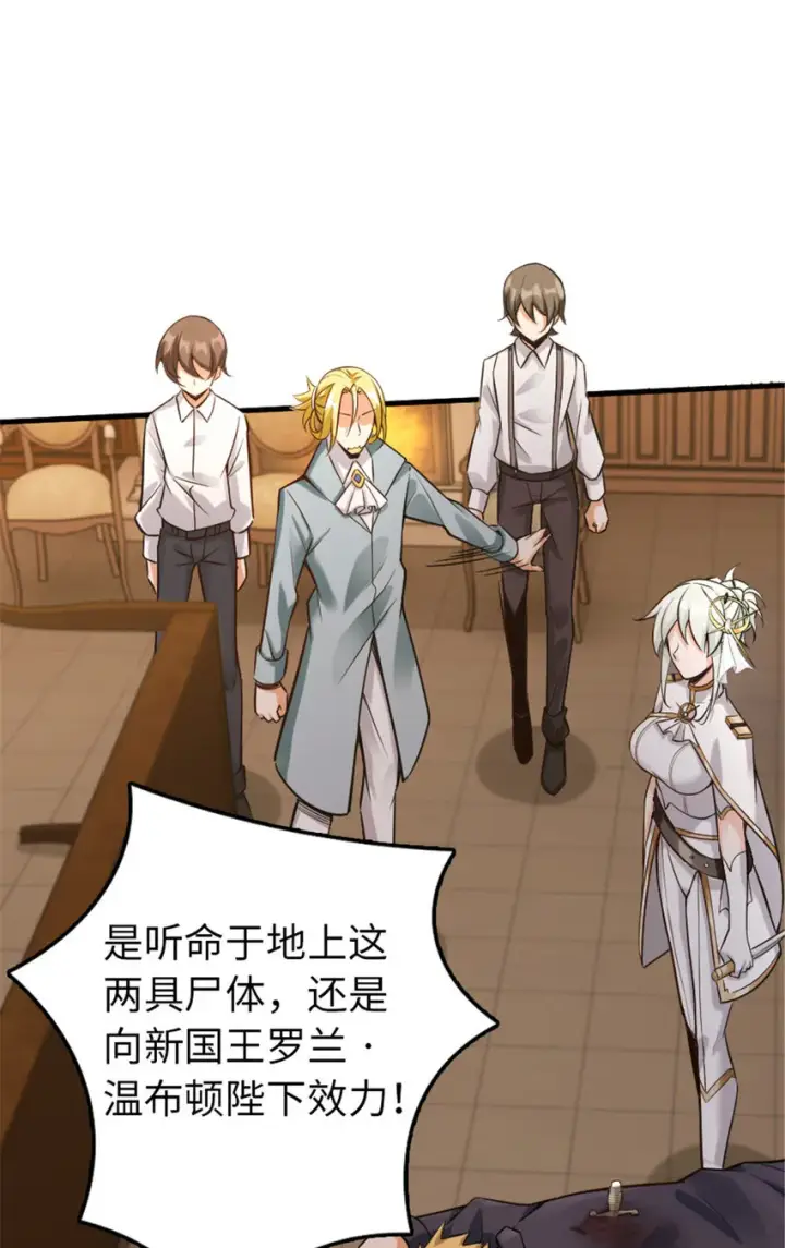 漫画《放开那个女巫》304 向罗兰陛下效忠第35张图