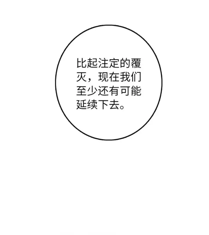 漫画《放开那个女巫》304 向罗兰陛下效忠第46张图