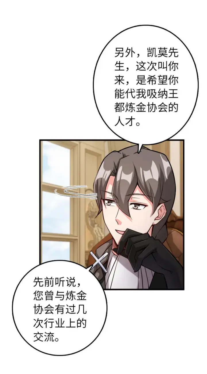 漫画《放开那个女巫》305 不着急第10张图