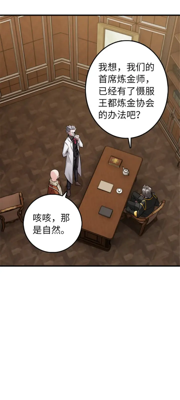 漫画《放开那个女巫》305 不着急第11张图