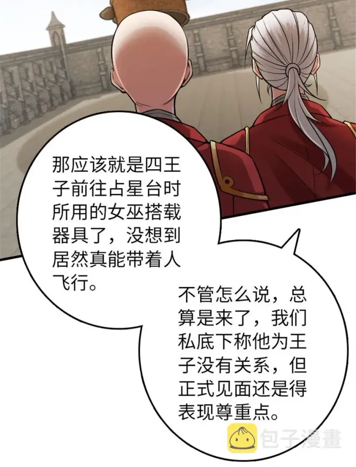 漫画《放开那个女巫》305 不着急第16张图