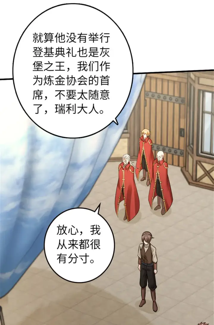 漫画《放开那个女巫》305 不着急第17张图