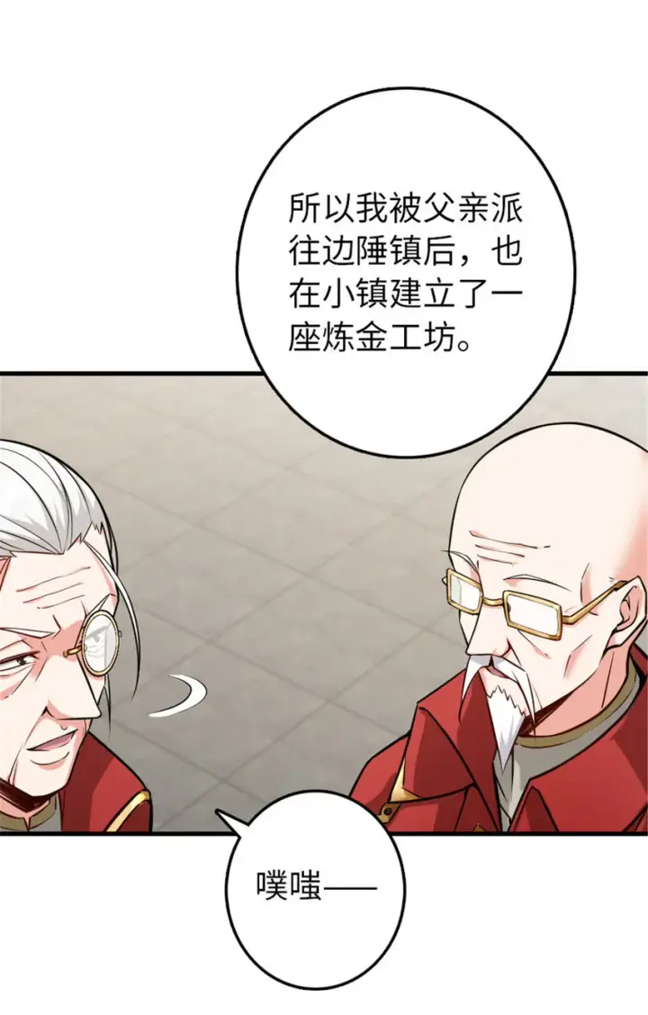 漫画《放开那个女巫》305 不着急第22张图